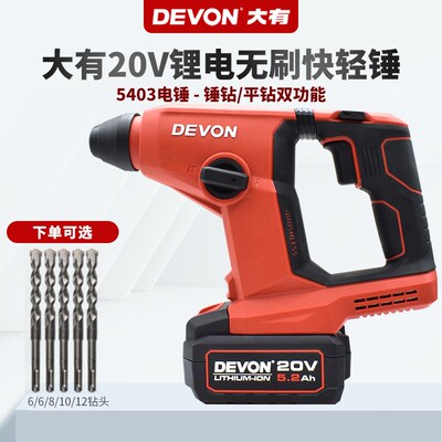 大有轻型电锤充电式冲击钻锂电电钻无线工业级无刷手持多功能5403