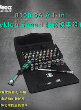 德国维拉Wera 8100 SA ALL-in Zyklop Speed棘轮扳手组套1/4 公制