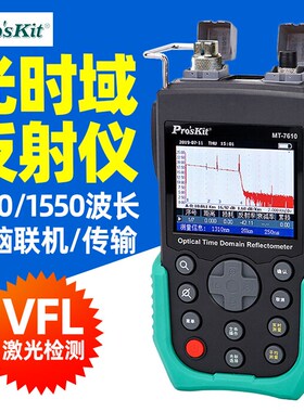 宝工OTDR光时域反射仪 MT-7610G 光纤测试仪故障断点检测仪