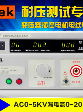 美瑞克耐压测试仪RK2670AM高压机交直流5000V安规3C验厂认证测试