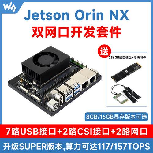 微雪 Jetson Orin NX SUPER 双网口 英伟达AI人工智能 8/16GB显存