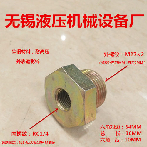 蓄能器接头M272转Zg1/4补芯内外丝储能器转接头M27变2分0227