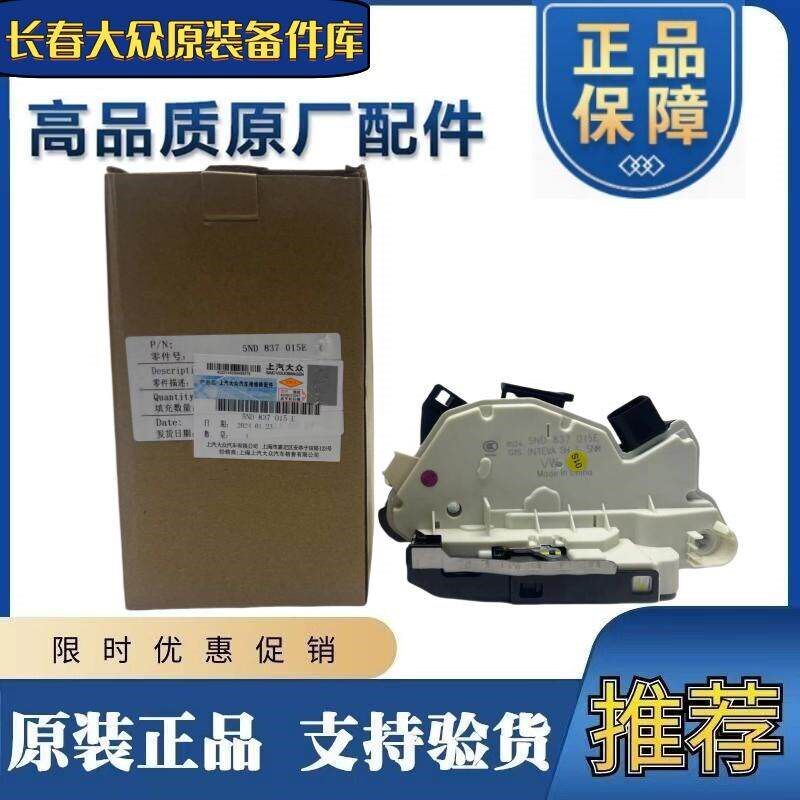 适配大众CC途观新迈腾新朗逸朗行朗境原厂星光车门锁块中控锁总成