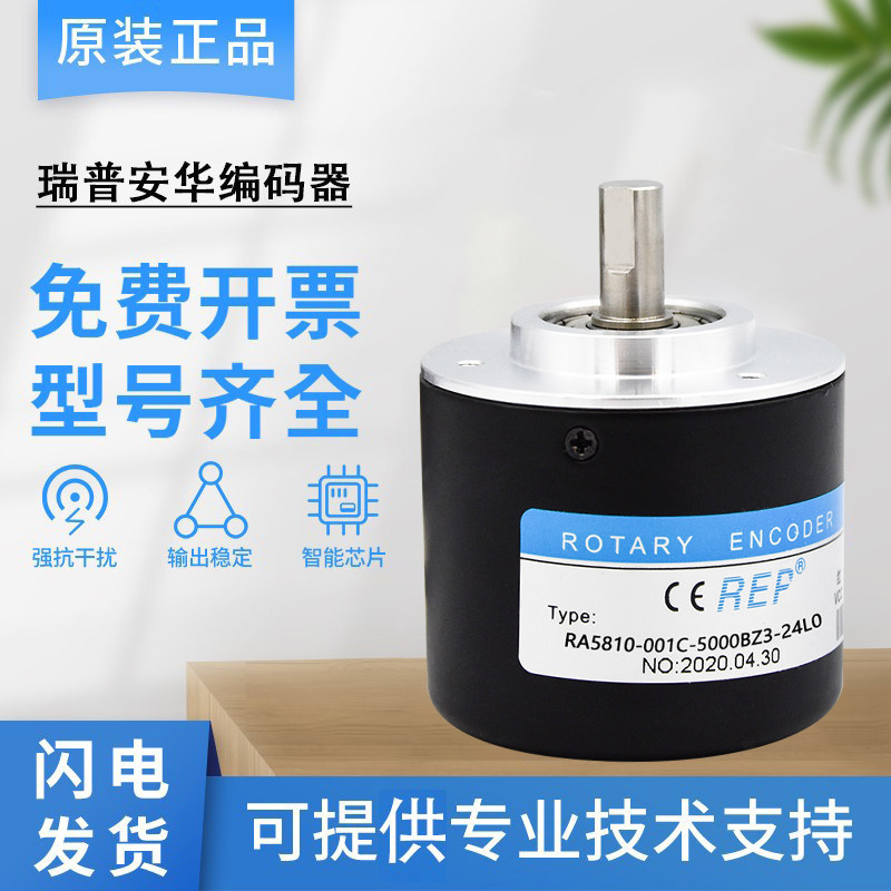 编码器瑞普安华 RA5810-001C-5000BZ3-24L 光电旋转 脉冲5000ppr