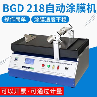 标格达BGD218线棒涂膜机涂布机真空涂布机涂布台自动涂膜机