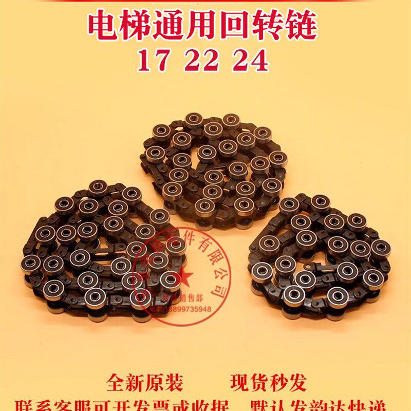 电梯配件回转链17 19 22 24节 扶梯回转链 电梯滑轮群组 适用通力