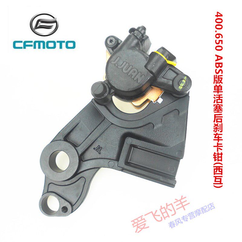春风原厂配件CF650-7后刹车卡钳400NK/GT650NK/MT/GT国宾后刹车泵