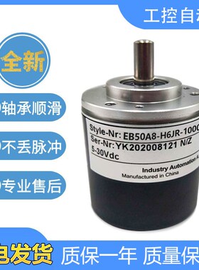 ELCO宜科型旋转编码器EB50A8-H6JR-1000/H6HR/H4PR/P4AR/P6IR-360