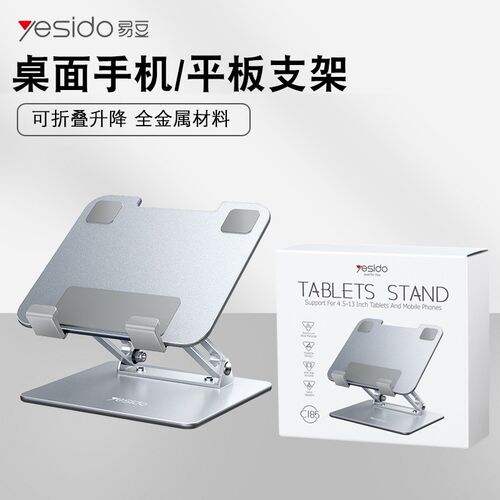 yesido平板电脑支架增高散热升降铝合金平板便携支架桌面适用ipad