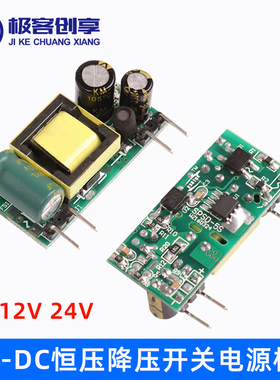 AC-DC恒压降压开关电源模块交流220V转5V1A/12V 500mA/24V 200MA