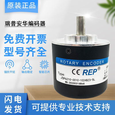 编码器瑞普ZSP6010-001G-1000-BZ3-5-24C增量型600 2000 5L 5-24F