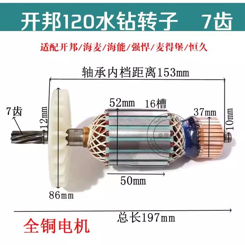 适配上海海麦海能强悍麦得堡KBA开邦 工程钻机120水钻机转子配件