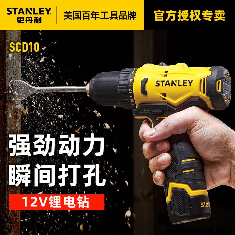 史丹利电钻家用充电式SCD10D2K-A9锂电动螺丝刀小手电钻2电池套装