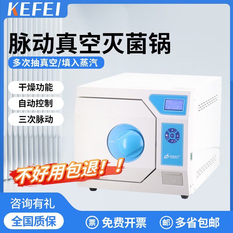 脉动真空灭菌锅消毒柜液晶台式灭菌器消毒锅实验室高压蒸汽灭菌锅