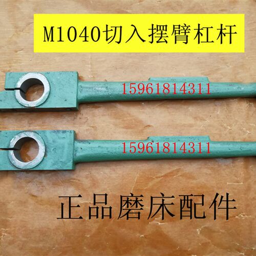 MT1040A 无心磨床进给丝杆刻度盘 压板端板手轮 切入压杆手臂水嘴