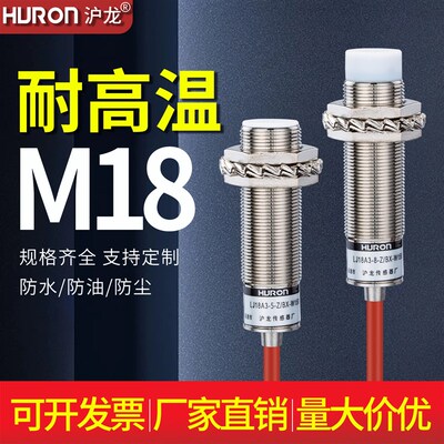 沪龙耐高温接近开关LJ18A3-8-Z/BX-W150M18金属感应传感器24v常开