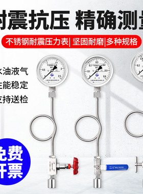 不锈钢耐震压力表YTN100F防腐锈304气压水压油压缓冲管三通旋塞阀