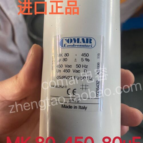 comar 80uF电容MK80-450 450vac 意大利进口电容双插片EN60252-1