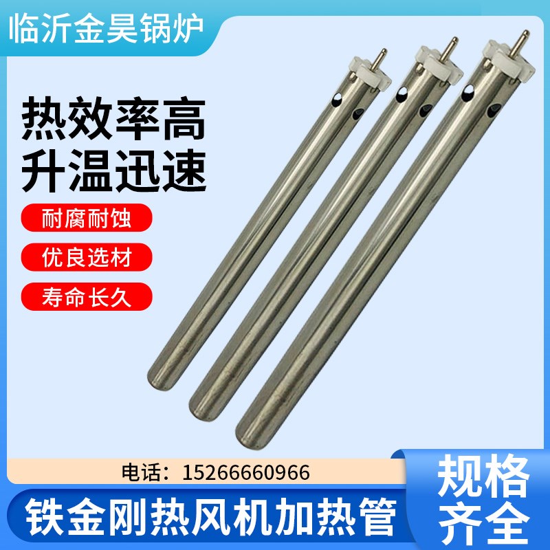 铁金刚发热管 加热芯业成发热管加热芯压胶机发热管 电热管热风机