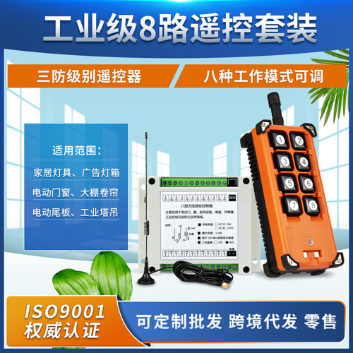 12V24V48V无线遥控开关水泵电机控制220V8路灯具车床起重机控制器