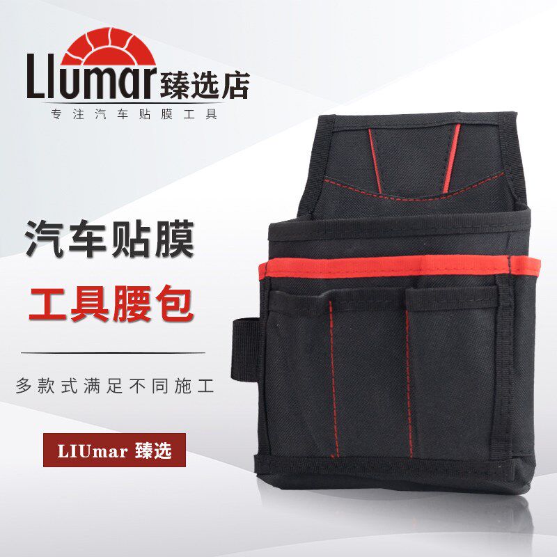 汽车贴膜工具包改色膜工具收纳袋多功能车罩施工尼龙耐磨拉炼 炼
