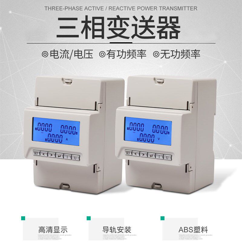 伊莱科三相有功无功功率电压电流变送器输出4-20ma数显液晶ELE-3Q