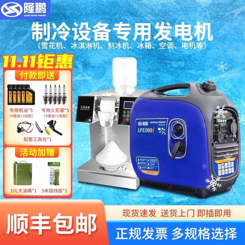德国进口隆鹏汽油发电机220v户外露营空调/雪花机/冰淇淋机变频移