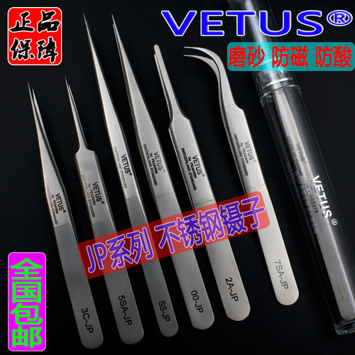 正品VETUS高精密不锈钢镊子SS-JP钟表手机维修防磁酸弯直尖头镊子