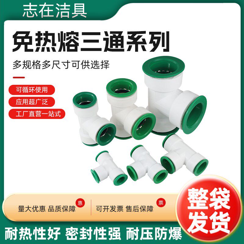 整袋免热熔变径三通ppr水管20pvc快速接头快插25快接32pe异径三通