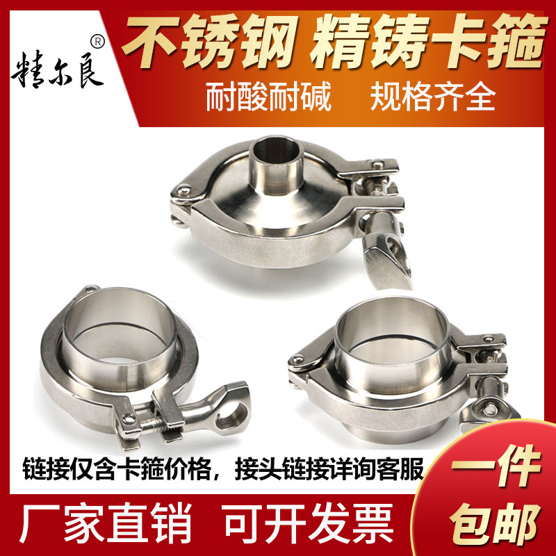 不锈钢精铸卡箍卫生级快装卡盘卡箍抱箍管夹接头硅胶四氟垫片