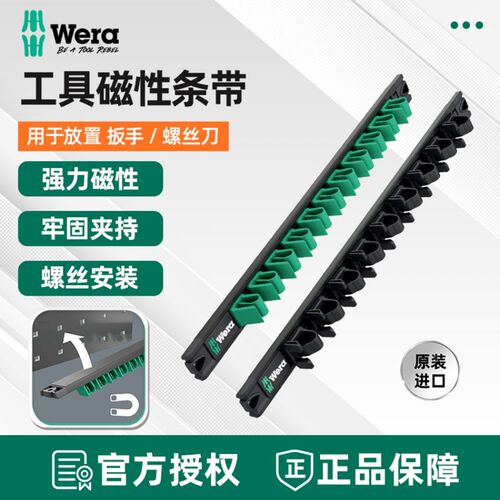 德国维拉Wera 收纳磁吸条Joker扳手螺丝刀夹持卡槽条工具保存套装