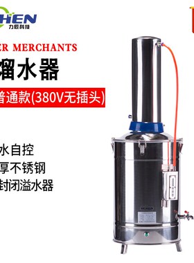力辰20L普通款电热不锈钢蒸馏水器YN-ZD-20实验室断水蒸馏水机