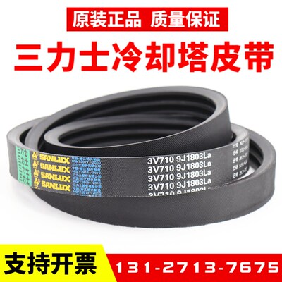 三力士冷却塔风机皮带3V710 3V1320 3V600 3V1180 1250联组三角带