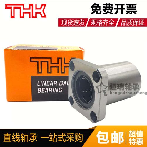 THK直线方法兰轴承 LMK6/8/10/12/13/16/20/25/30/35/40/50/60/UU