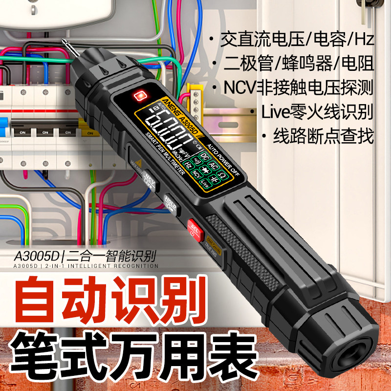 笔式万用电表智能验电笔数字高精度多功能数显测电压感应验电笔万