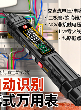 笔式万用电表智能验电笔数字高精度多功能数显测电压感应验电笔万