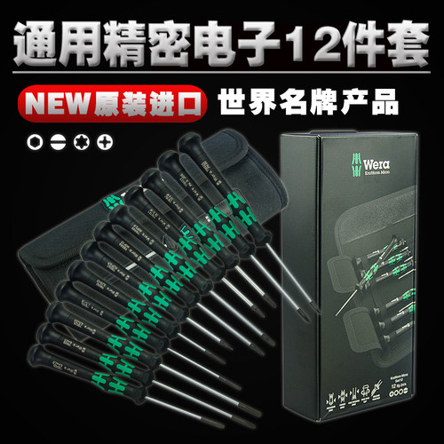 德国维拉 wera 精密组合螺丝刀 12件套改锥 十/一字梅花六角micro