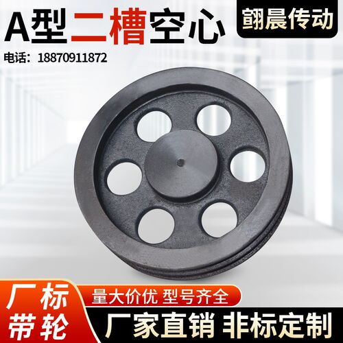 双槽空心2A型皮带轮铸铁电机轮三角皮带盘