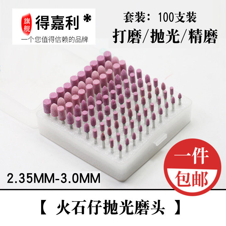 得利盒装火石仔打磨抛光磨头砂轮磨头混合套装100支盒装2.35套装