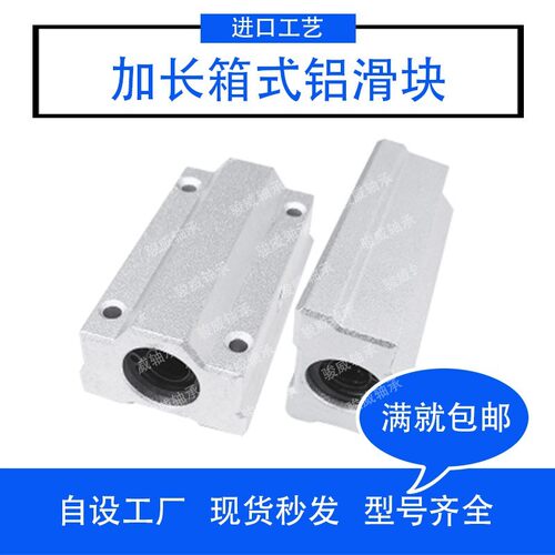 直线轴承座箱式光轴加长滑块SC8L SC10L SC12L SC16L SC20LUU支座