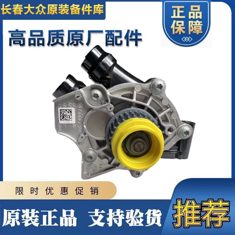 适用奥迪A4LA6LQ5A5Q3迈腾CC电子节温器水泵二代三代EA888改进型