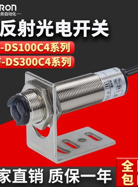 沪龙漫反射E3F-DS100/300C4/N2/P1/P2铜壳NPN/PNP常开/常闭300CM