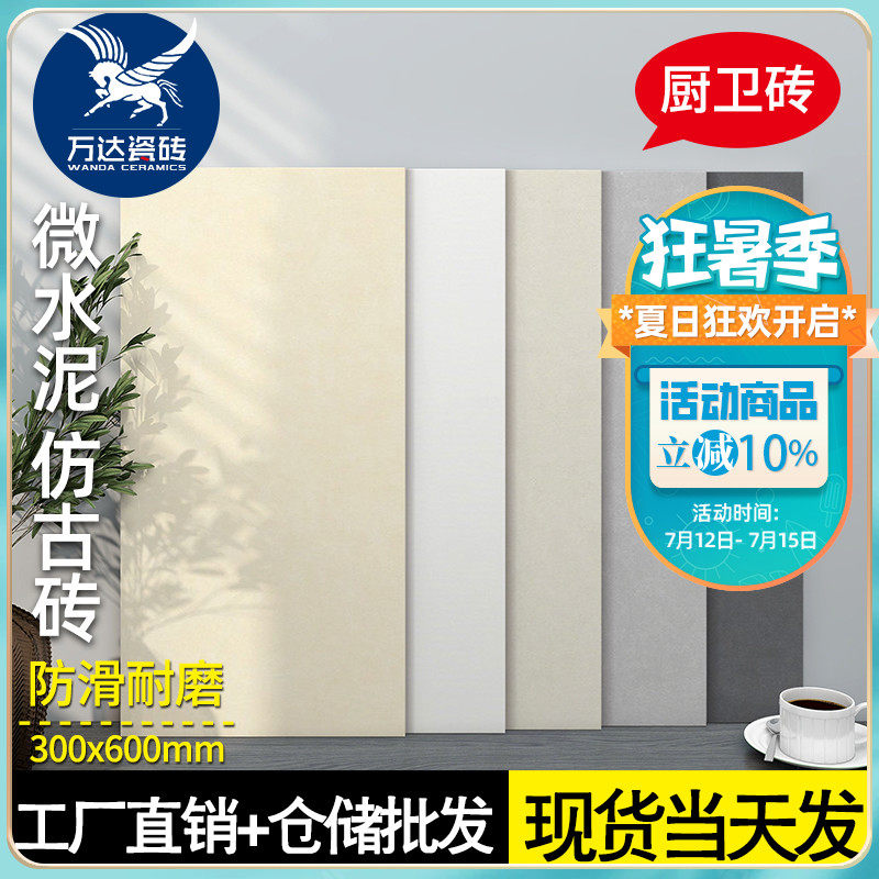 哑光纯素色微水泥瓷砖300x600厨房卫生间米黄墙砖防滑侘寂仿古砖