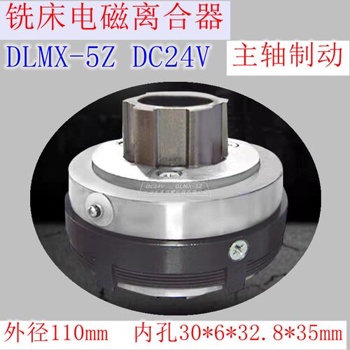 北京铣床电磁离合器快慢速主轴制动X52K53K X5032 DLM0KM-5耐高温