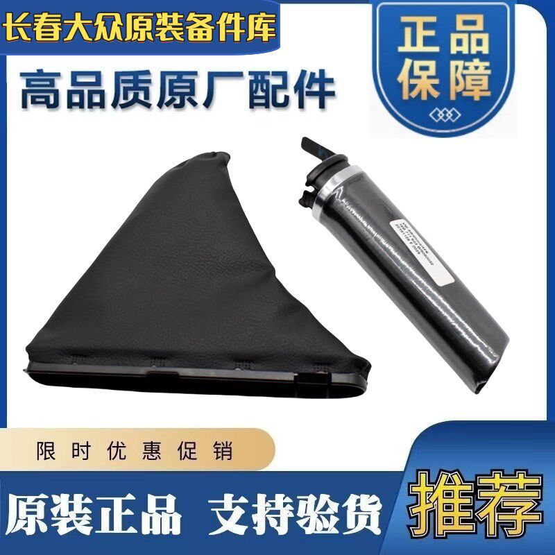 包邮大众新速腾NCS12-18款手刹车手柄护套把手真皮黑色线全新原厂