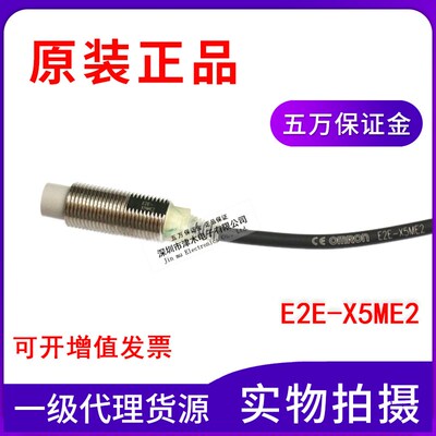 原装正品E2E-X5ME2 接近传感器M12 直流三线常闭