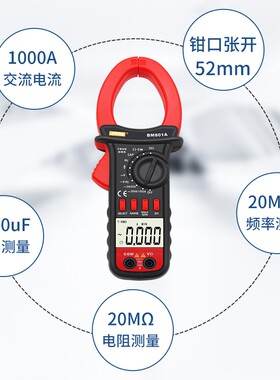 深圳滨江BM801A数字钳表直流电压1000V交流电流钳表1000A蜂鸣