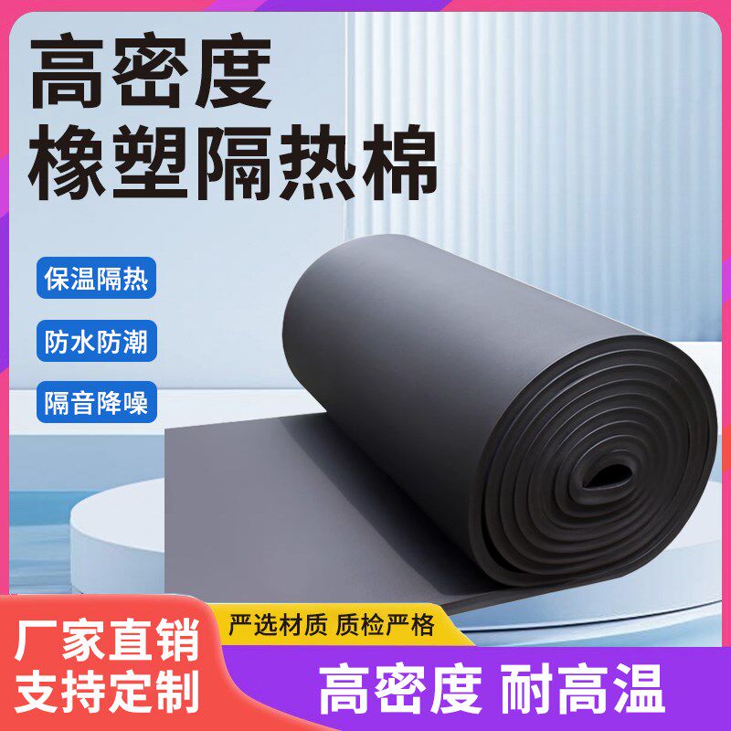 高密度橡塑板铝箔自粘保温棉屋顶楼顶隔热板防火防水管道隔音海棉