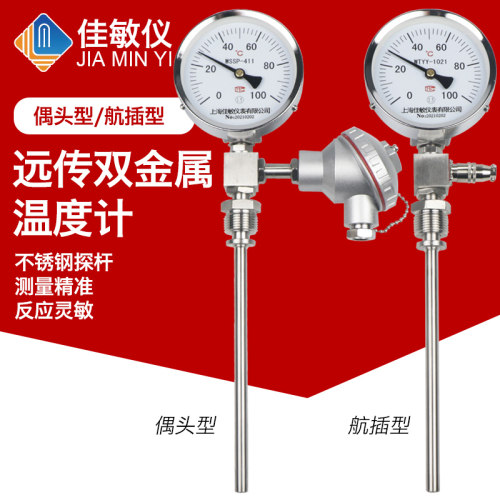 WSSP411远传双金属温度计带pt100输出4-20就地显示温度表WTYY1021