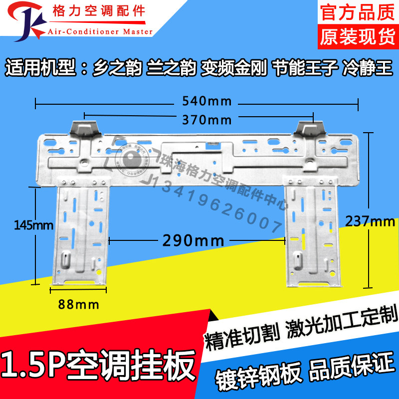 适用格力空调内机壁挂板1.5p匹乡之韵 兰之韵 变频金刚 冷静王